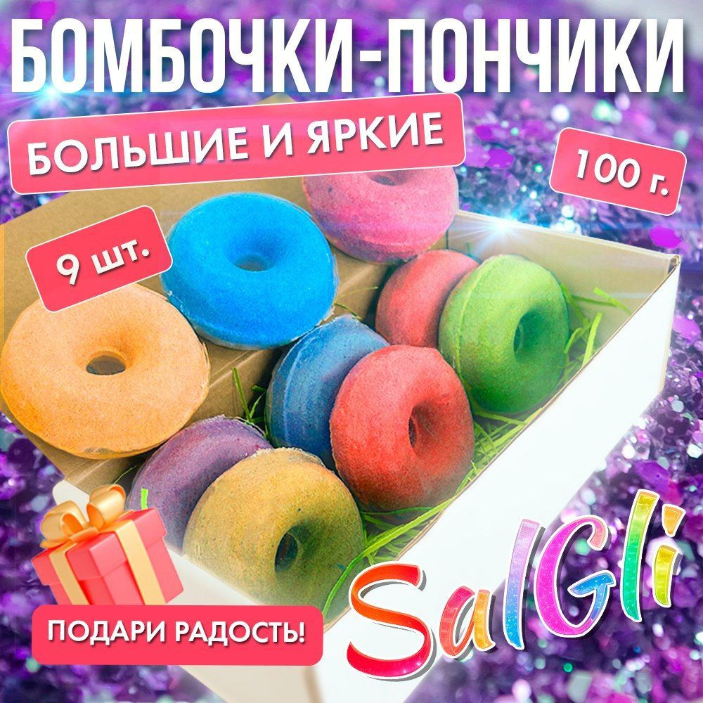 Бомбочки для ванн (Пончики большие). 9 шт. по 100г. #1