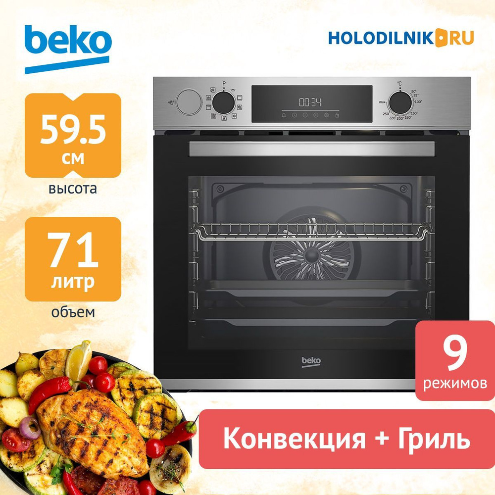 Beko Электрический духовой шкаф BBIS12300XDE, 56 см #1