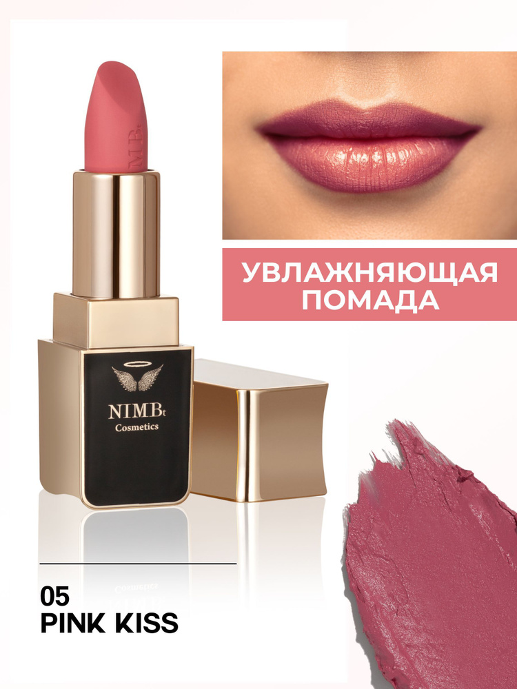 Увлажняющая помада для губ smart lipstick 05 pink kiss #1