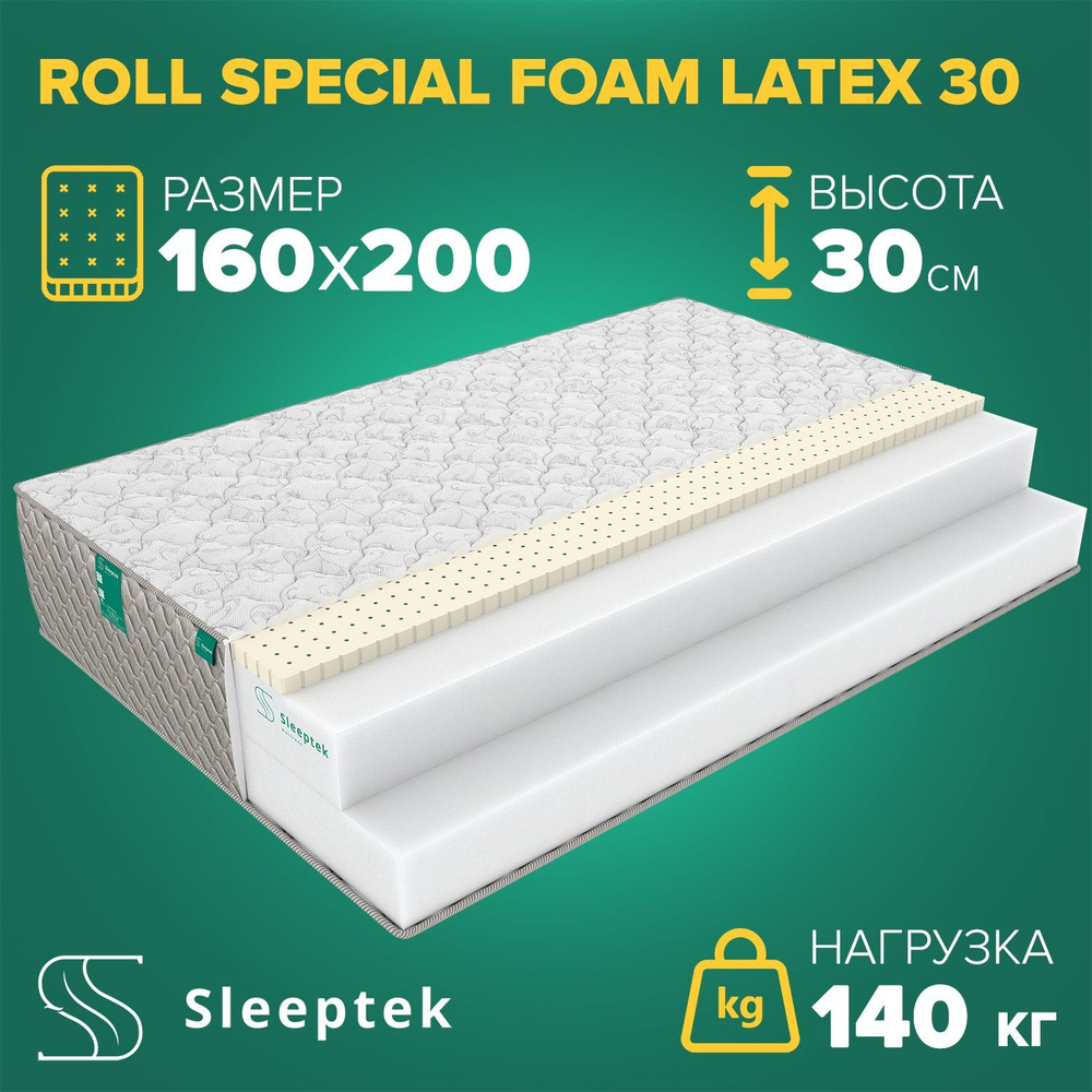 Матрас Sleeptek Roll SpecialFoam Latex 30 #1