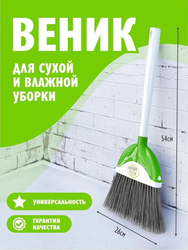 Веник Elfplast "Sweep"садовый 356 со съемной ручкой для любой поверхности  #1