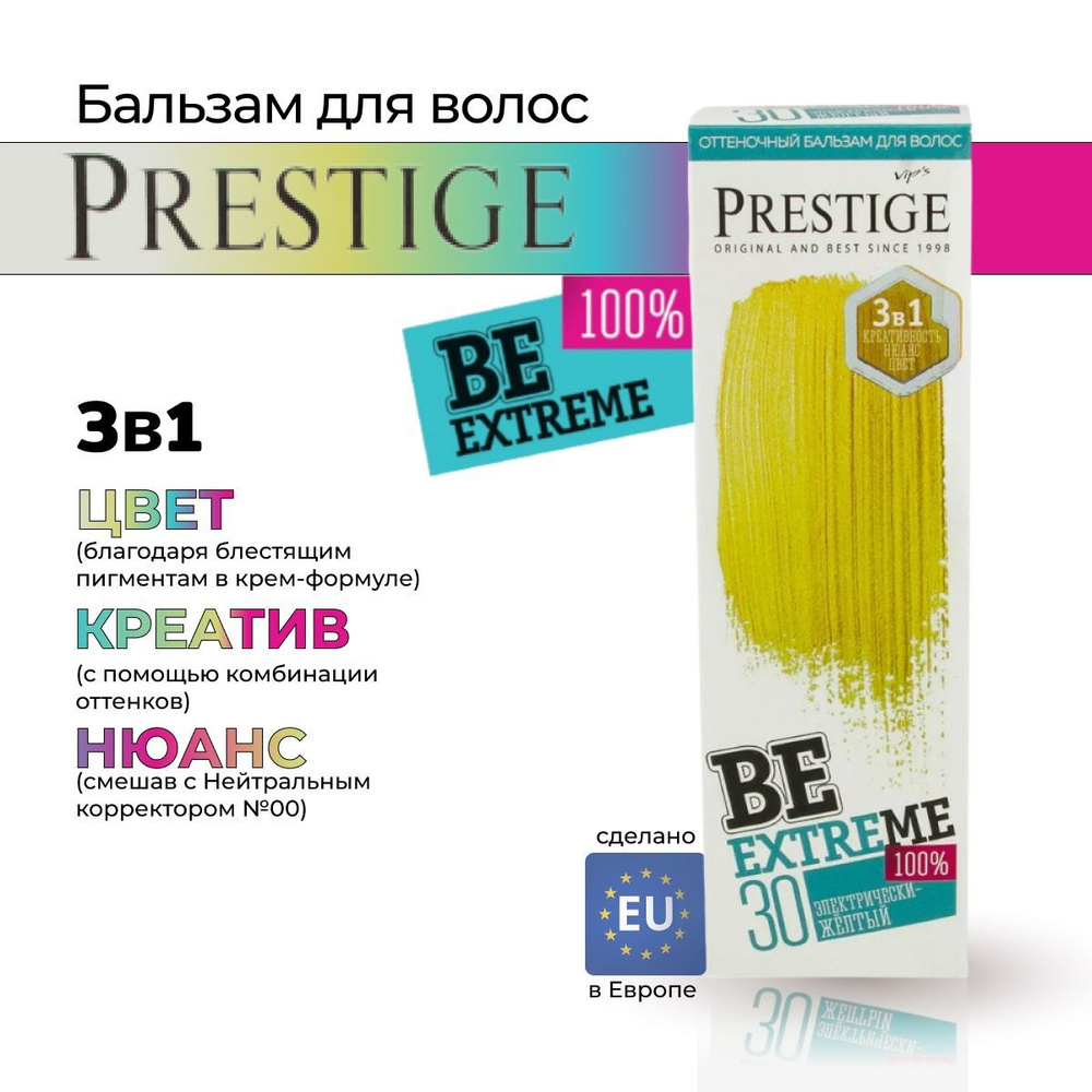 Оттеночный бальзам для волос Be Extrime электрически-желтый (BE30) 100ml  #1