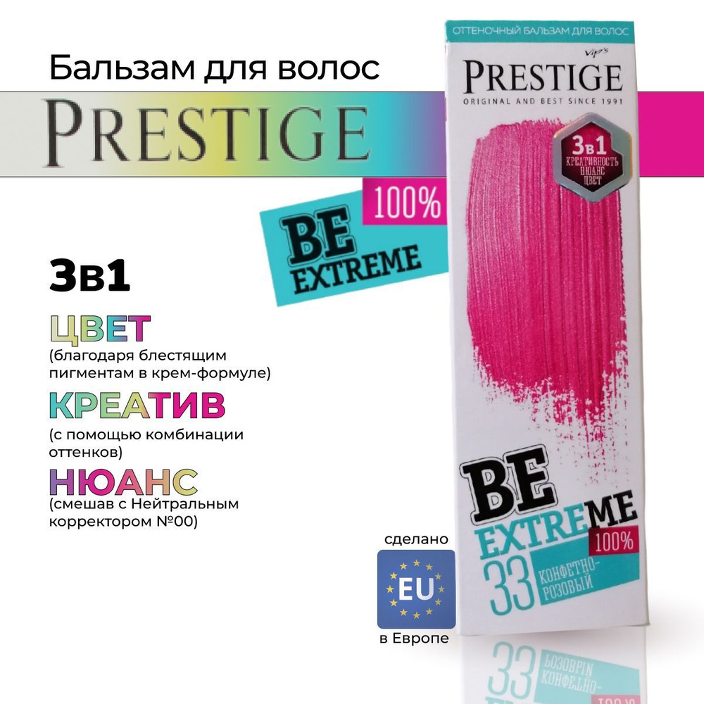 VIP`S Prestige Тонирующее средство для волос, 100 мл #1