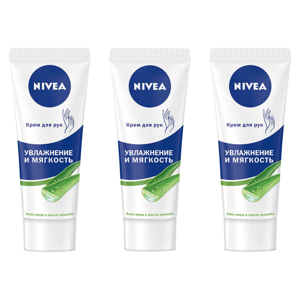 Nivea Крем для рук Увлажнение и Мягкость, Германия, 75 мл, 3 шт  #1