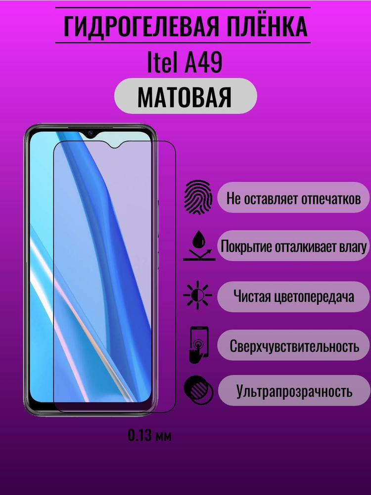 Гидрогелевая защитная плёнка Itel A49 #1