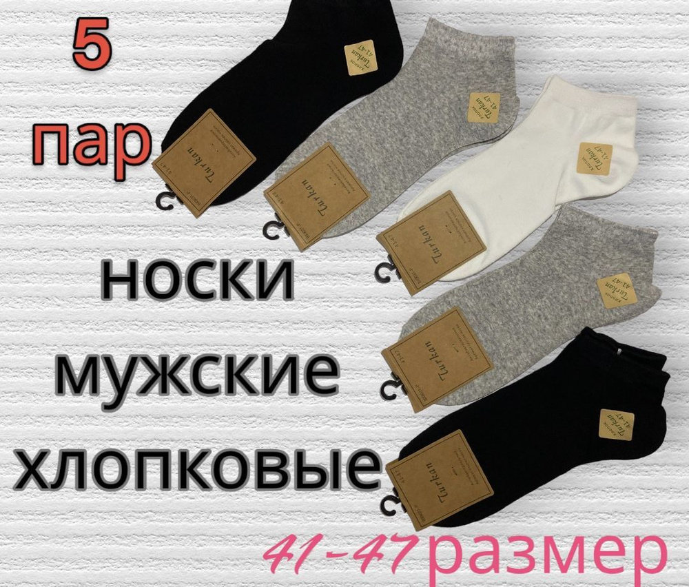 Носки, 5 пар #1