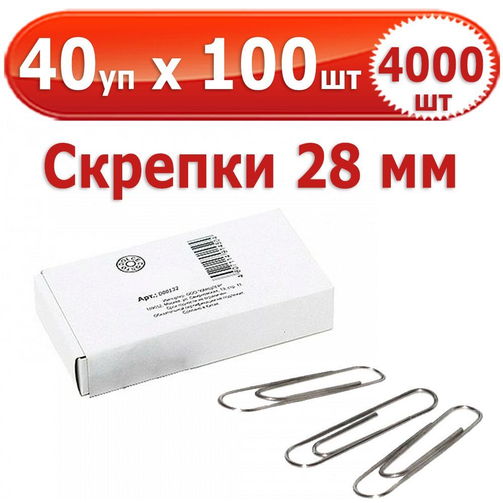 4000 шт Скрепки канцелярские 28 мм 40 упаковок по 100 шт (всего 4000 шт), Dolce Costo, стальные, никелированные #1