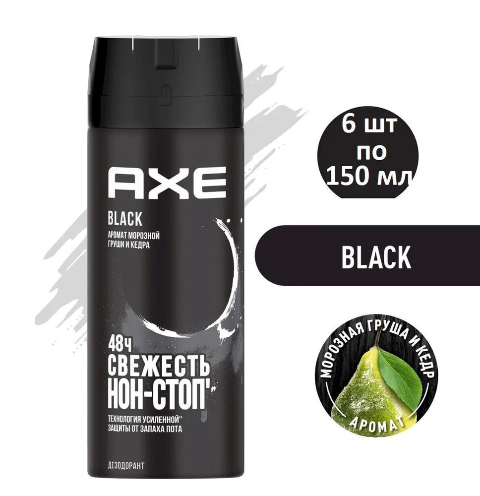 AXE мужской дезодорант-спрей BLACK Морозная груша и Кедр, 48 часов защиты - 6шт по 150 мл  #1