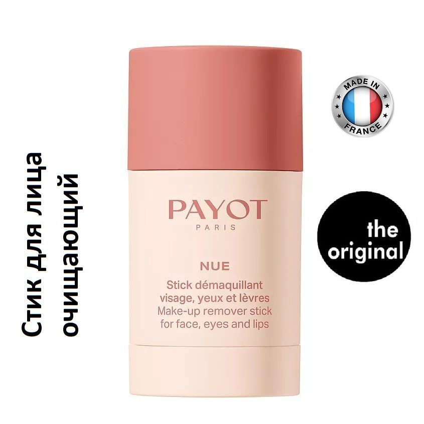 PAYOT Стик для лица очищающий NUE, 50гр #1