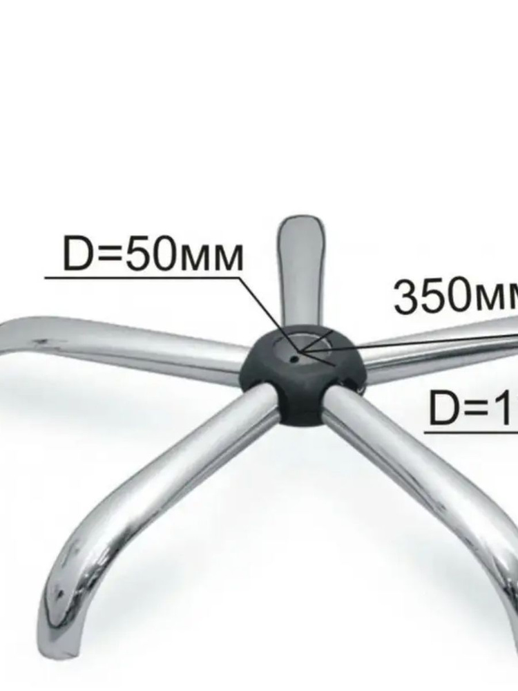 Крестовина для кресла хром 700мм #1