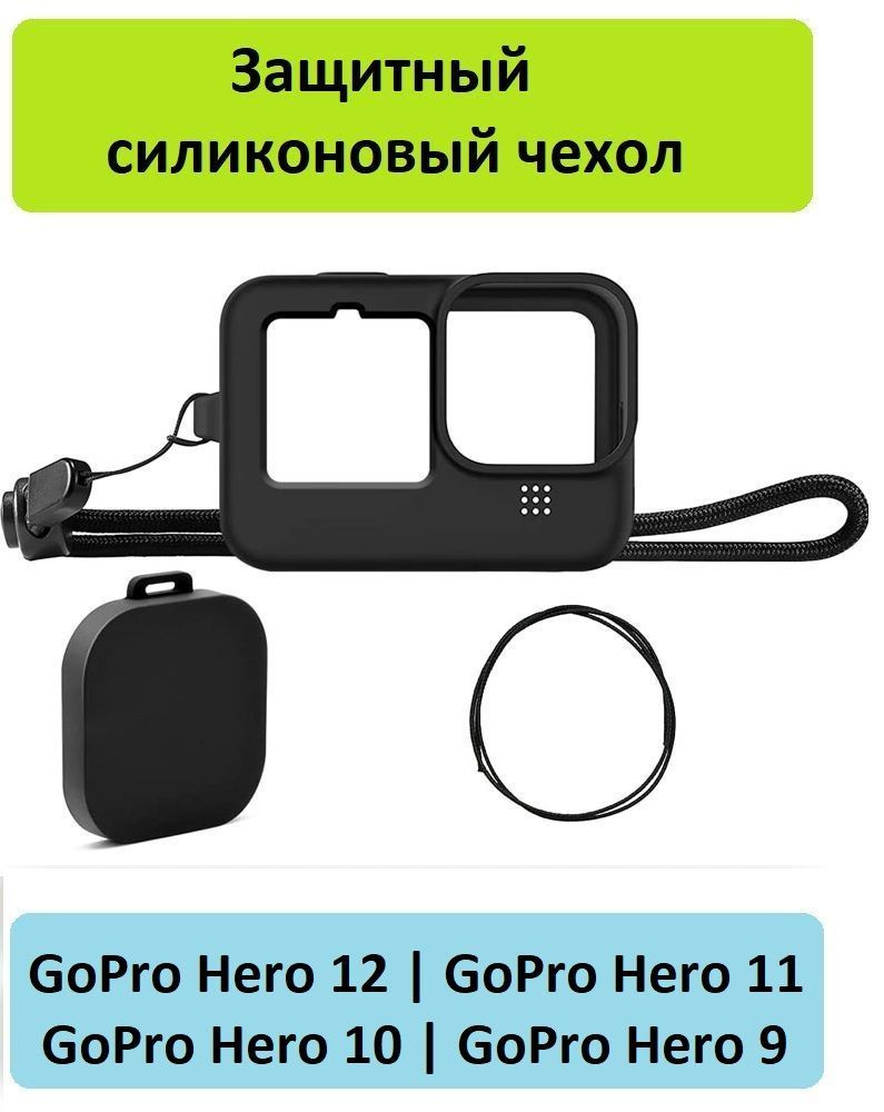 Силиконовый защитный чехол для экшн камеры GoPro Hero 12 11 10 9  #1