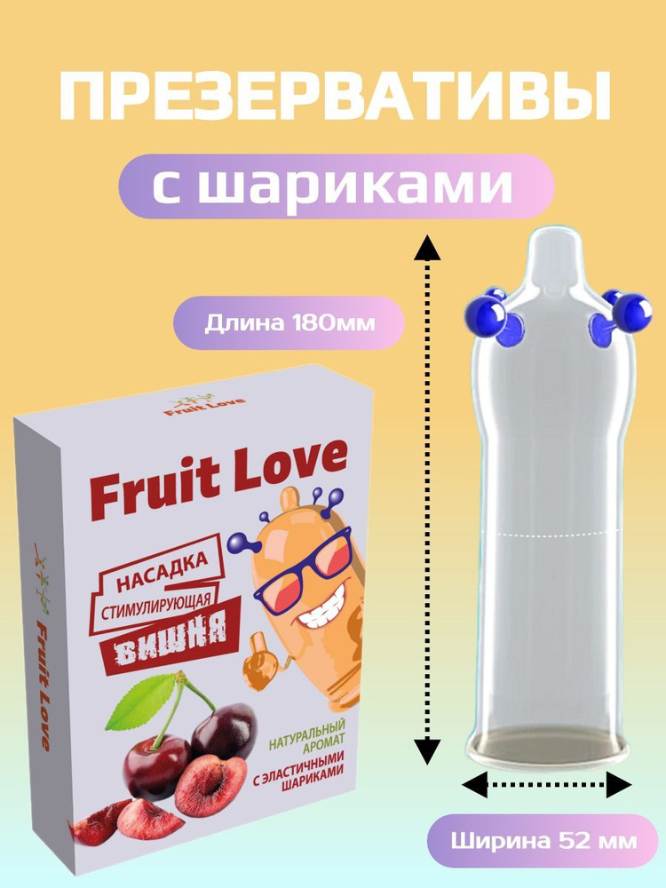 Презервативы с усиками и шипами и шариками Fruit Love #1