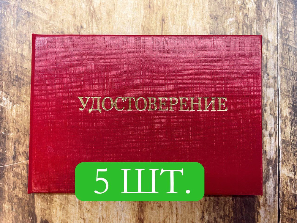 Бланк удостоверения по электробезопасности. 5 штук. #1