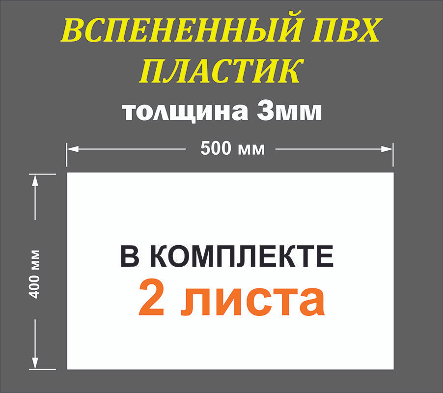 Вспененный листовой ПВХ, белый пластик, 3 мм, 50х40, 2 штуки  #1