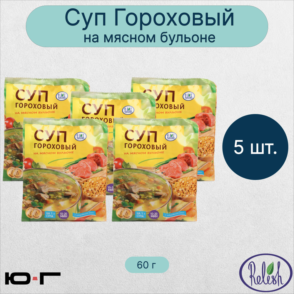 Суп Гороховый, на мясном бульоне, Relish, 60 гр. - 5 шт. #1