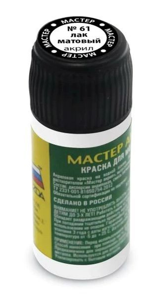 Звезда Краска акриловая, Мастер Акрил, №61 Лак матовый, 12 мл  #1