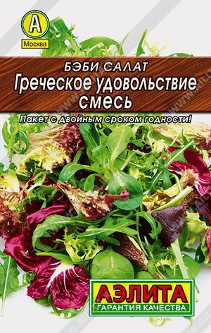 Семена Бэби салат Греческое удовольствие, смесь #1