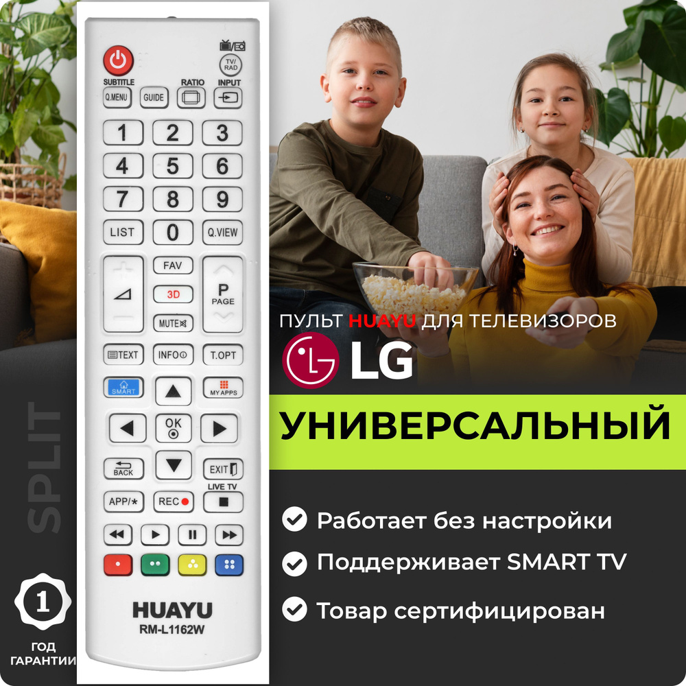 Пульт универсальный для телевизоров LG RM-L1162W #1