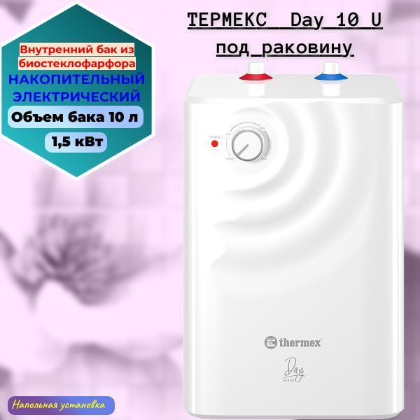 Водонагреватель накопительный Thermex Day 10 U/ под раковину #1