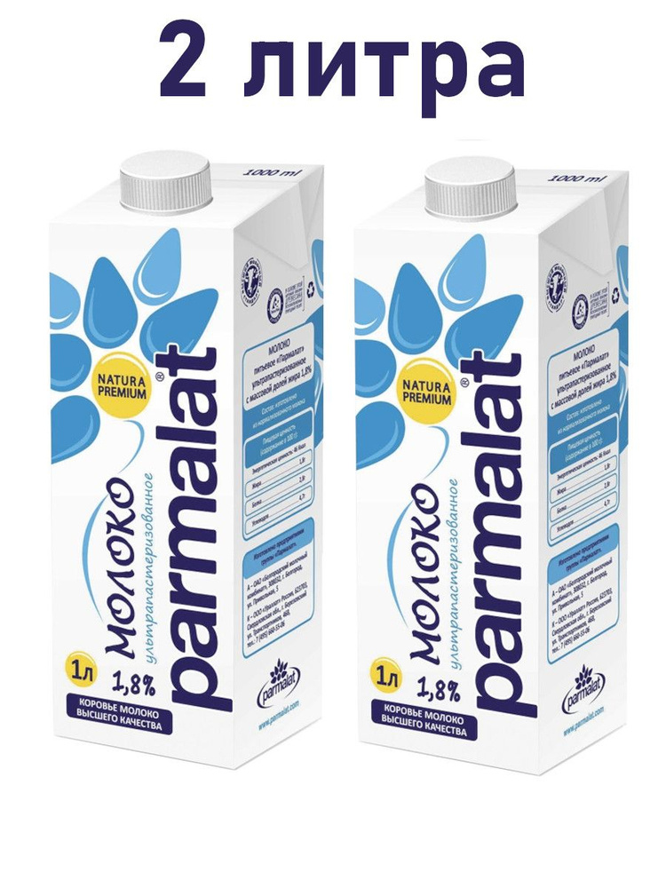 Молоко ультрапастеризованное Parmalat 1,8%, 2х1л #1