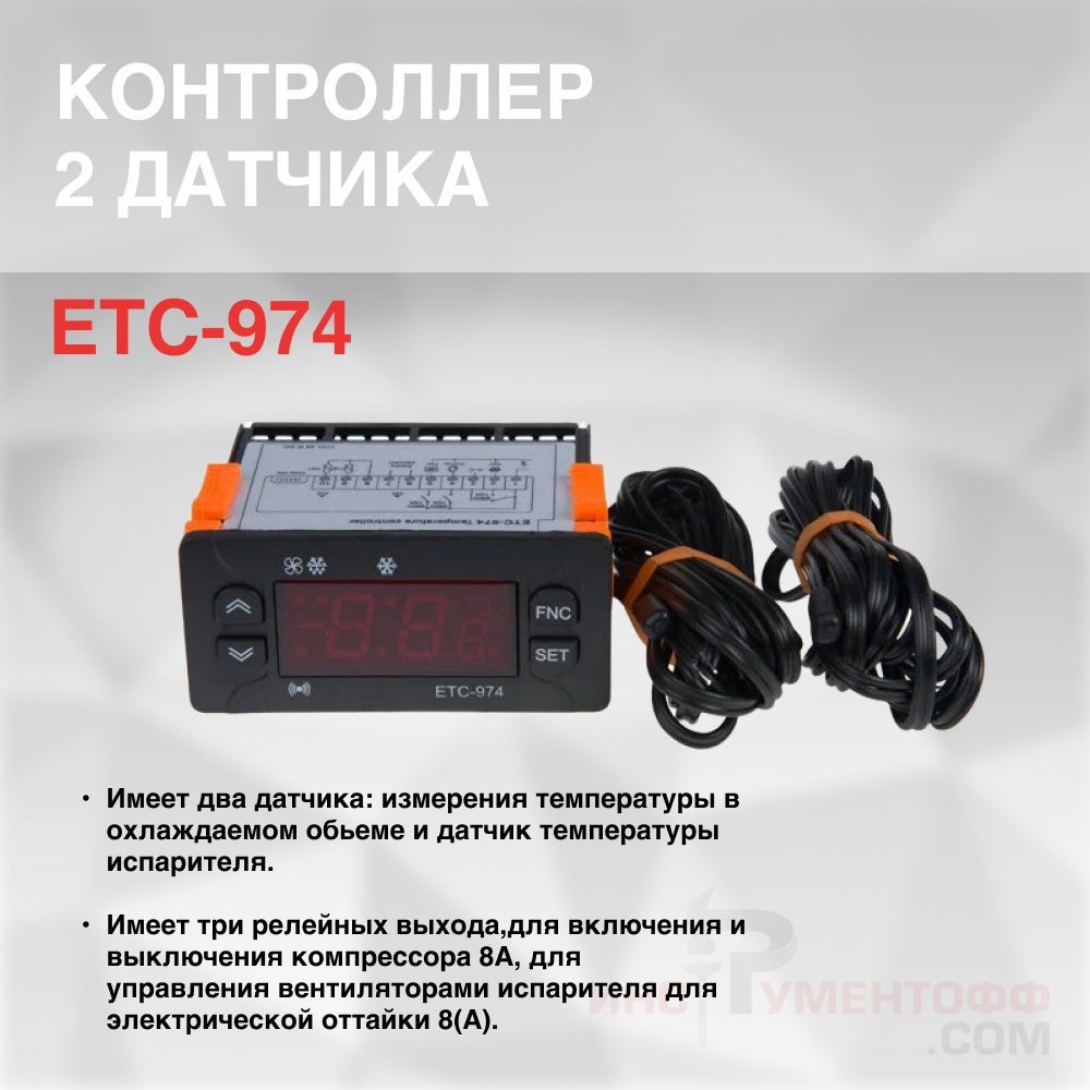 Контроллер ETC-974 2 пластиковых датчика #1