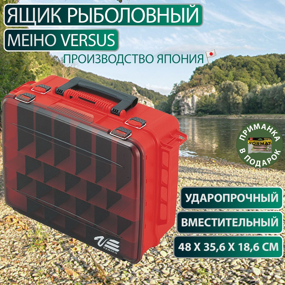 Ящик рыболовный Meiho Versus VS-3080 Red 480x356x186 #1