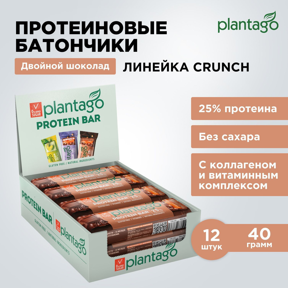 Протеиновые батончики Plantago Crunch Двойной шоколад (25% белка), 12 шт x 40 гр / без сахара / снеки #1