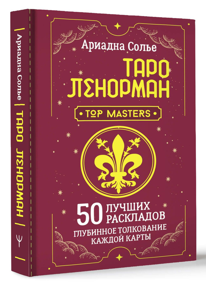 Таро Ленорман. 50 лучших раскладов и глубинное толкование каждой карты | Солье Ариадна  #1