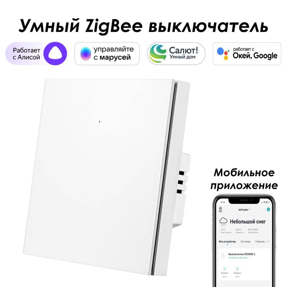 Умный Zigbee выключатель ROXIMO, однокнопочный, SZBTN01-1W Работает с Алисой, Марусей и Google  #1