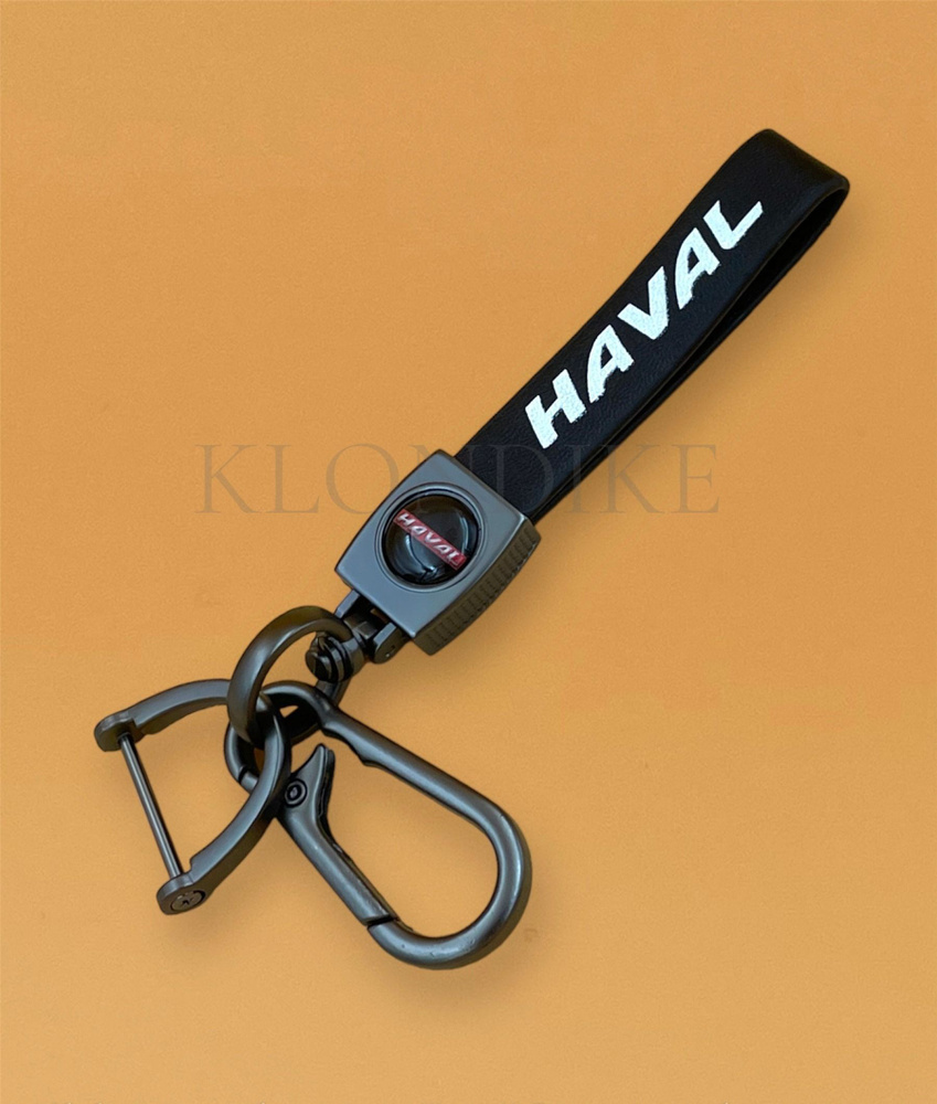 Брелок ремешок HAVAL (Хавал) металл, кожа, для ключей авто #1