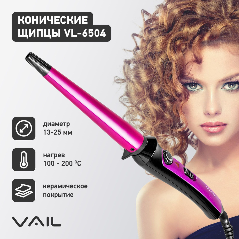 Конусная плойка для завивки волос VAIL VL-6504 #1