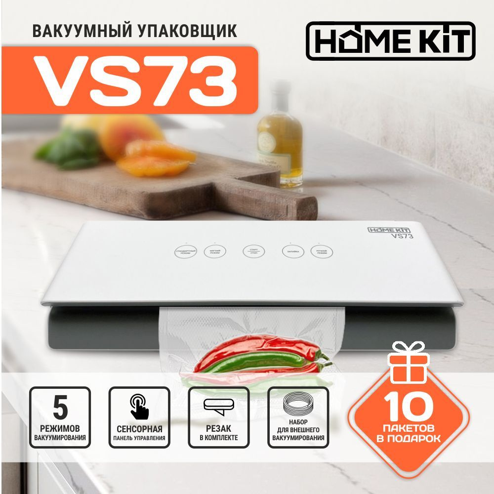 Вакуумный упаковщик HOME KIT VS73 (стартовый набор + мини-резак + трубка для откачки воздуха в комплекте) #1