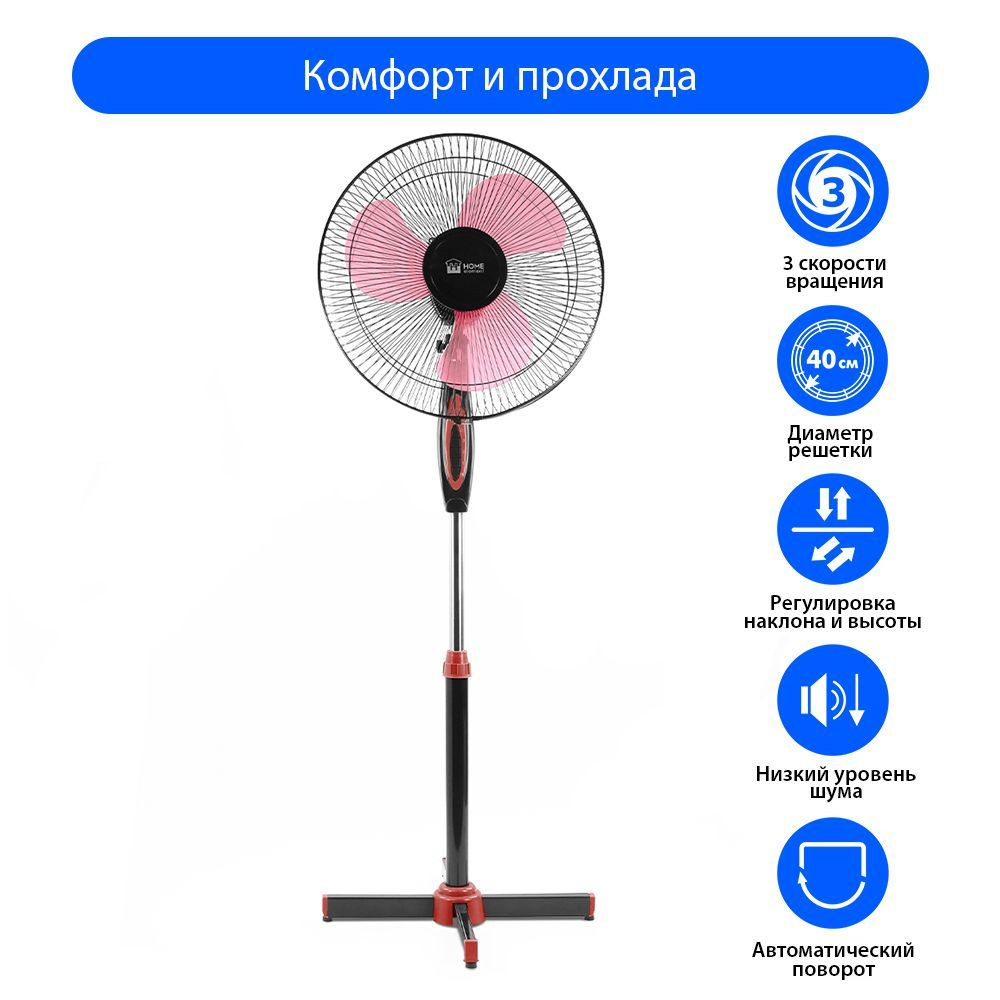 Вентилятор напольный HOME ELEMENT HE-FN1205 диаметр 40 см, черный/красный  #1