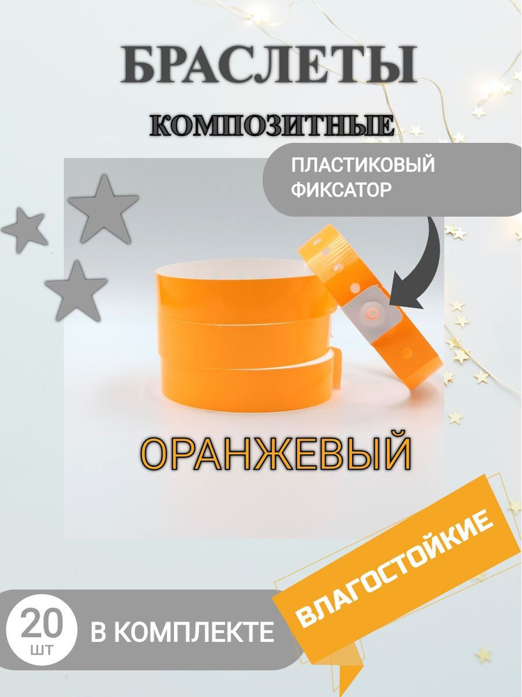 Контрольные браслеты L-тип, влагостойкие, размер 16 х 250 мм.  #1