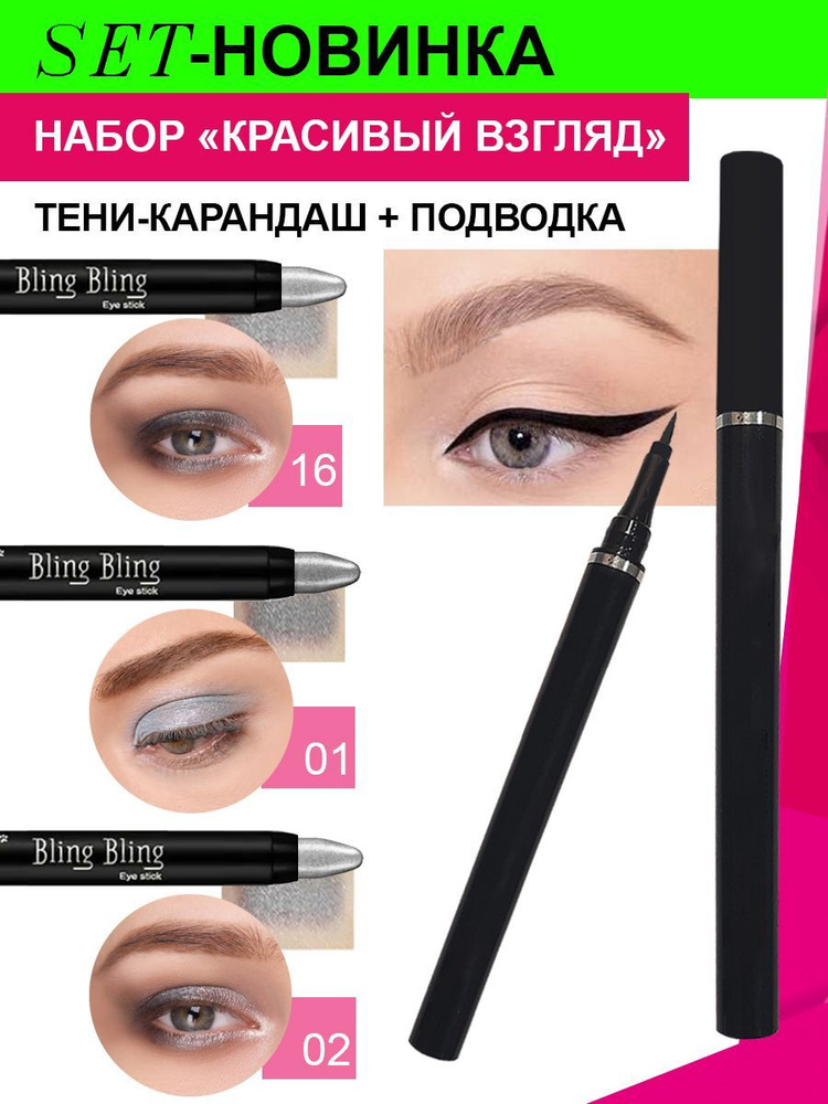 DNM Набор для макияжа тени карандаш для глаз + жидкая подводка.  #1
