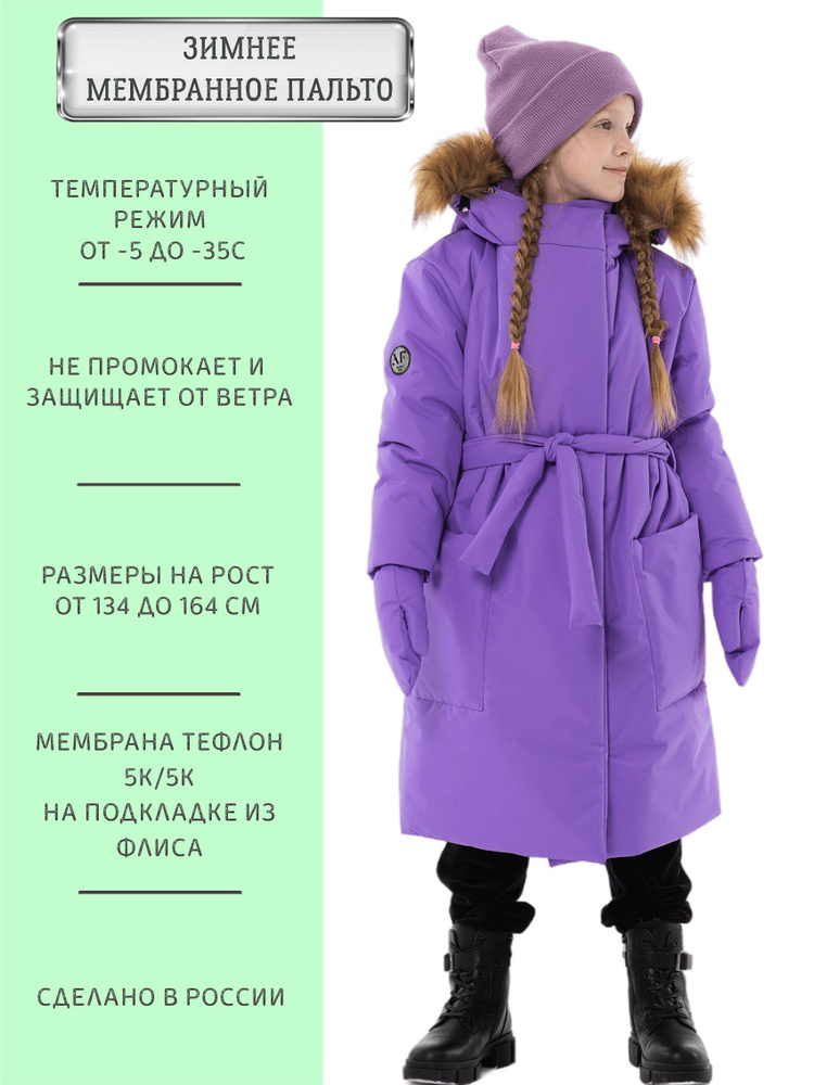 Пальто утепленное Angel-fashion kids #1