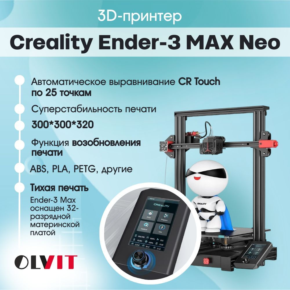 Ender 3 Max Neo Купить