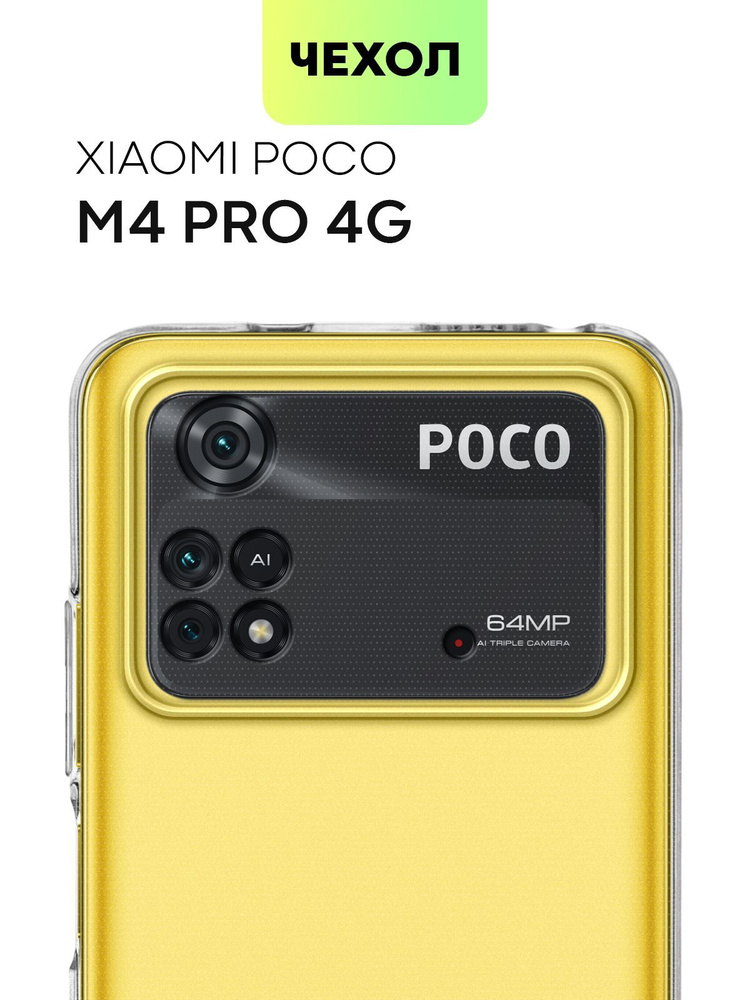 Чехол для Xiaomi Poco M4 Pro 4G (Сяоми Поко М4 Про 4Г, Ксиаоми) силиконовый с защитой камер, сеточкой #1