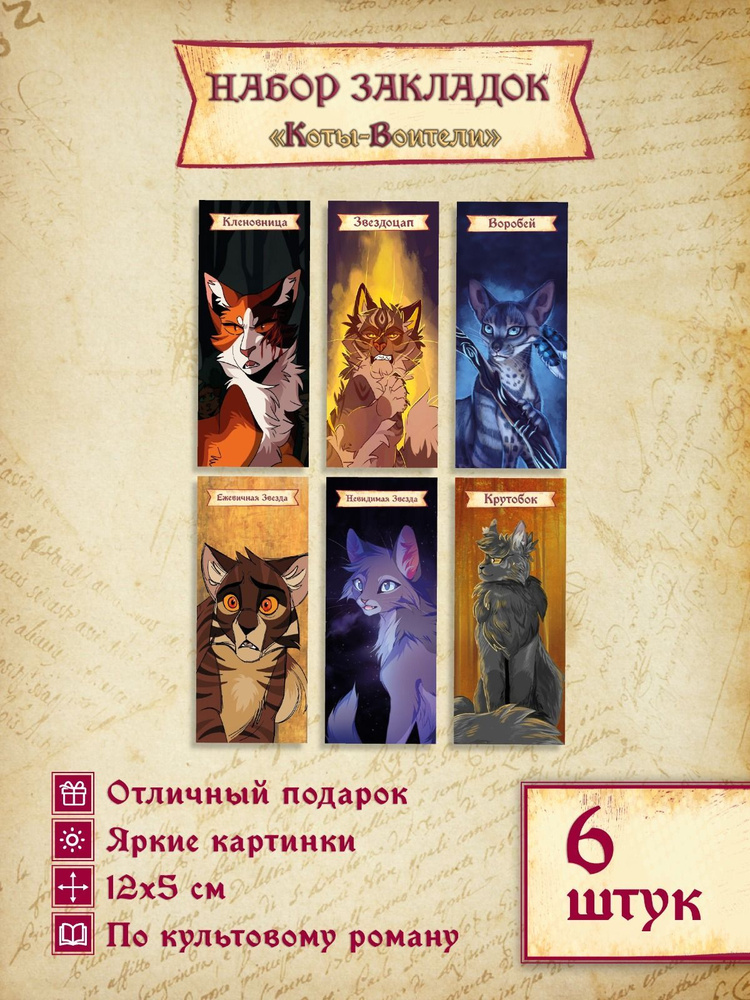  Закладка 12 см, 6 шт. #1