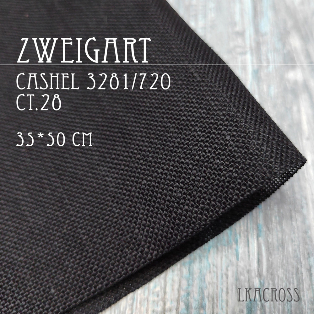 Основа для вышивания равномерного переплетения Zweigart Cashel 3281/720 (черный) ct.28. Lkacross.  #1