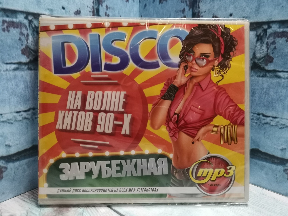 DISCO На волне зарубежных Хитов 90-х mp3 #1