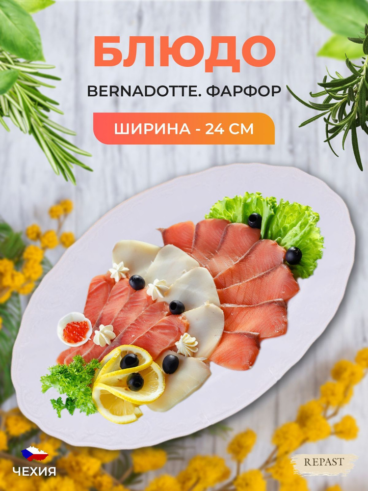 Блюдо Bernadotte "Узор", 24 х 15 см #1