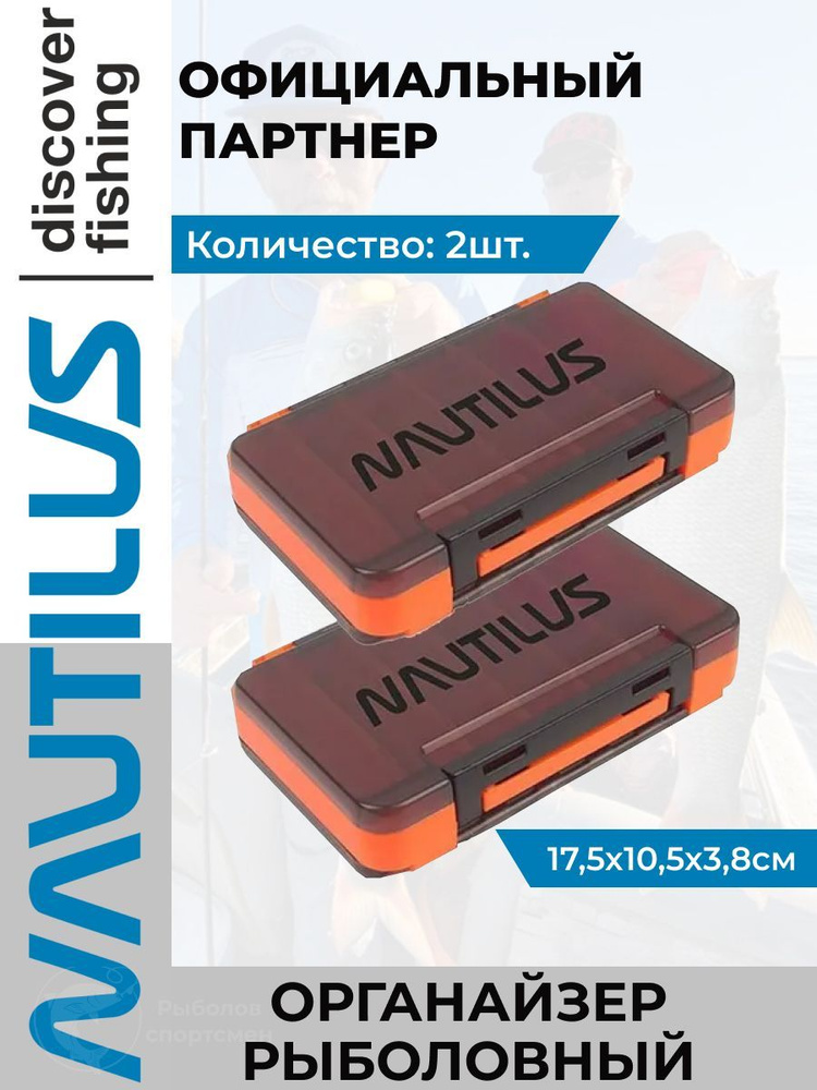 Коробка для приманок Nautilus 2-х сторонняя Orange NB2-175 17,5х10,5х3,8см 2 шт  #1