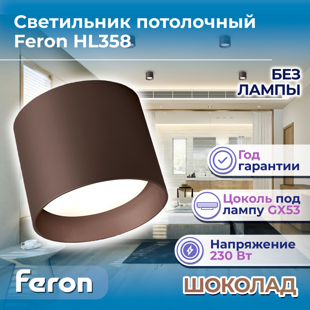 Светильник потолочный Feron HL358 12W 230V GX53 шоколад Артикул 41914  #1