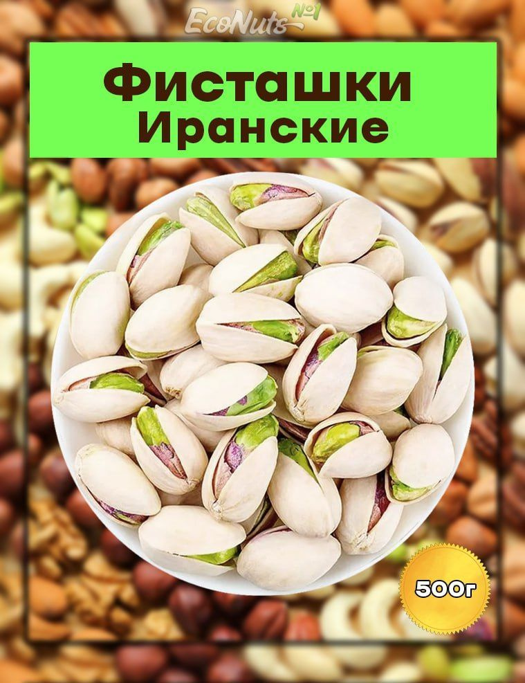 Фисташки жареные с солью крупные Премиум, 500 грамм #1