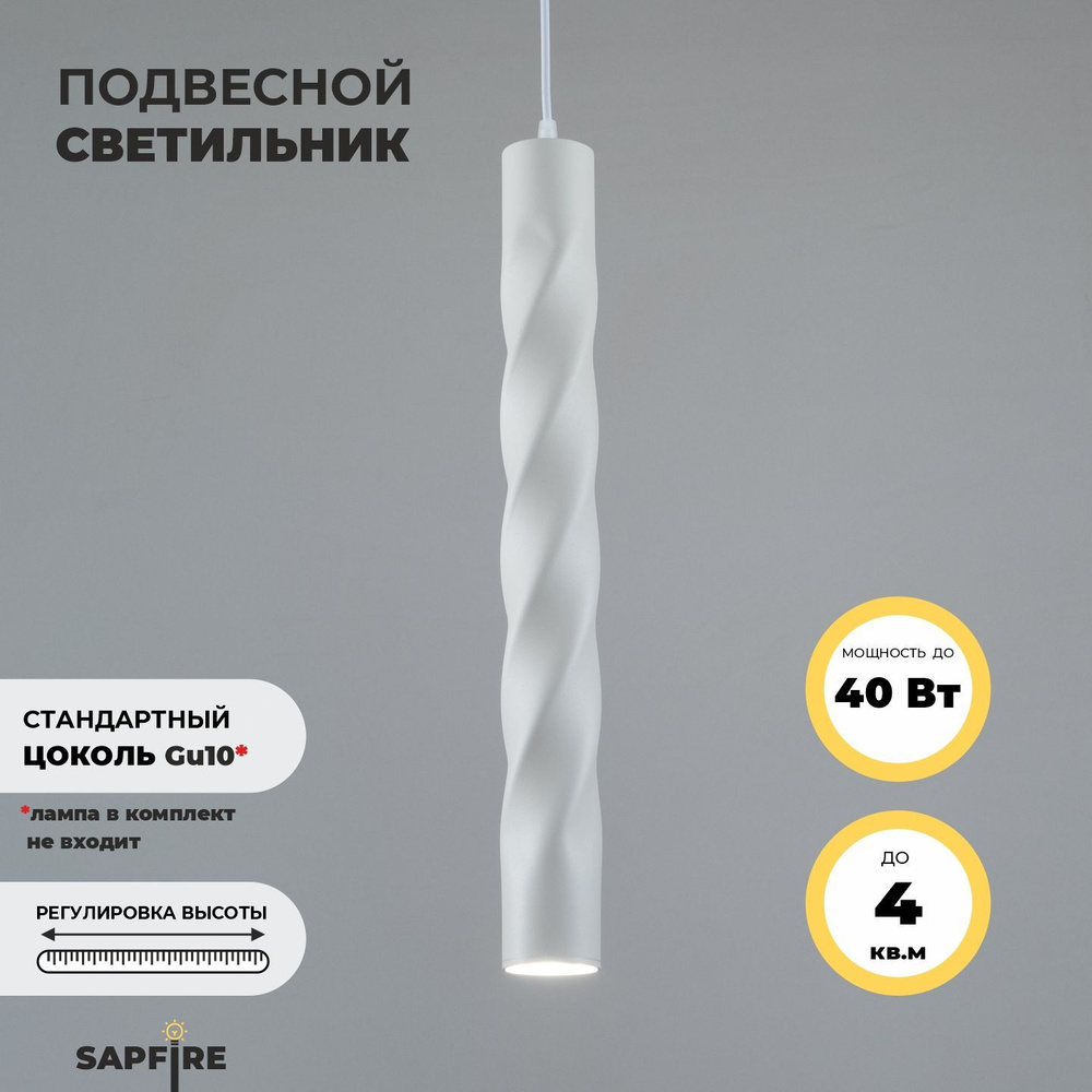 Светильник подвесной белый Sapfire под лампу GU10 #1