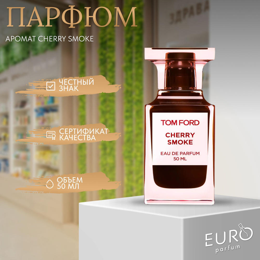 Tom Ford Вода парфюмерная Cherry Smoke 100-2- объед! 50 мл #1
