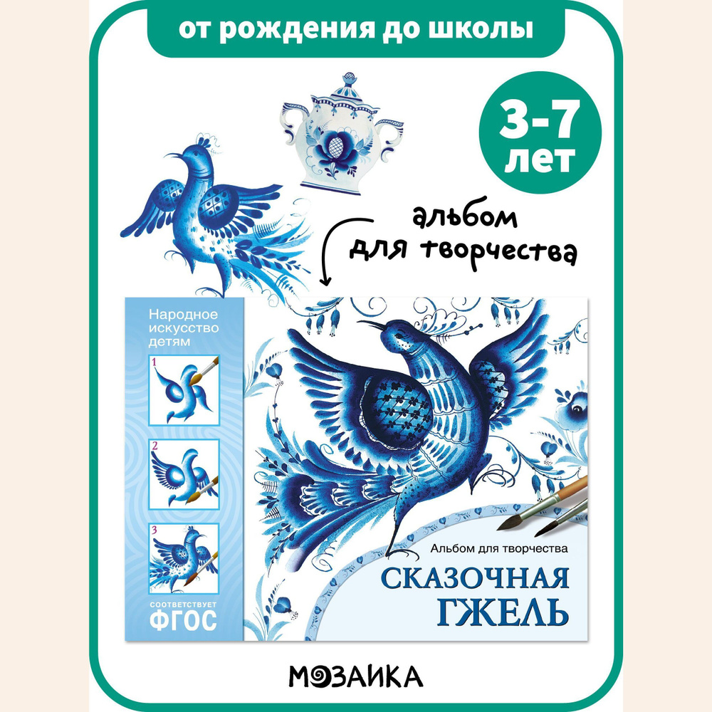 Развивающий альбом для творчества для обучения детей дошкольного и младшего школьного возраста. Народное #1