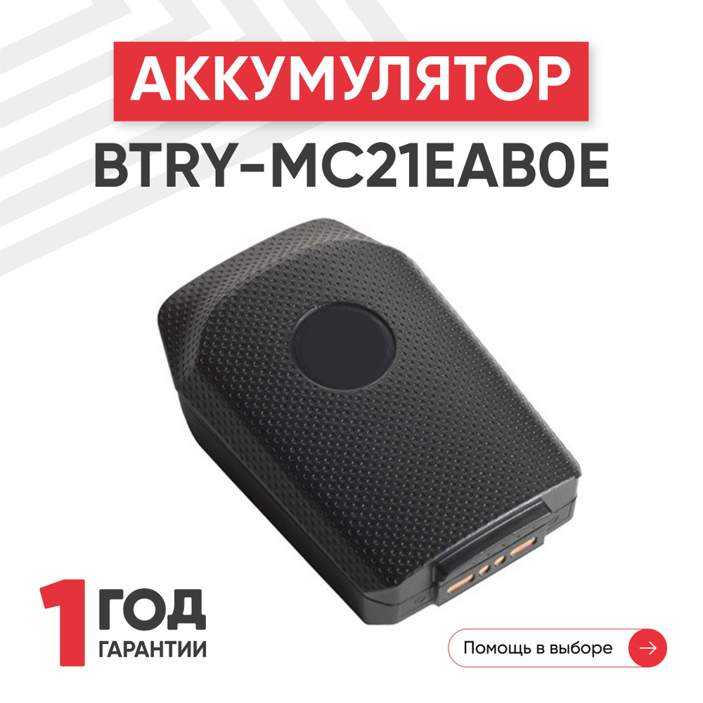 Аккумулятор (батарея) BTRY-MC21EAB0E для терминала сбора данных (ТСД, сканера штрих-кодов) Zebra, MC21XX, #1