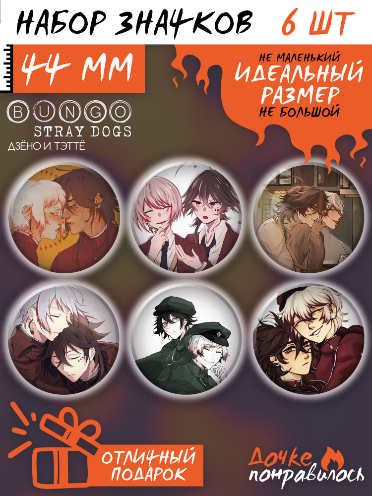 Значки Бродячие псы манга Bungou stray dogs #1